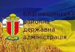 Ульяновська районна державна адміністрація